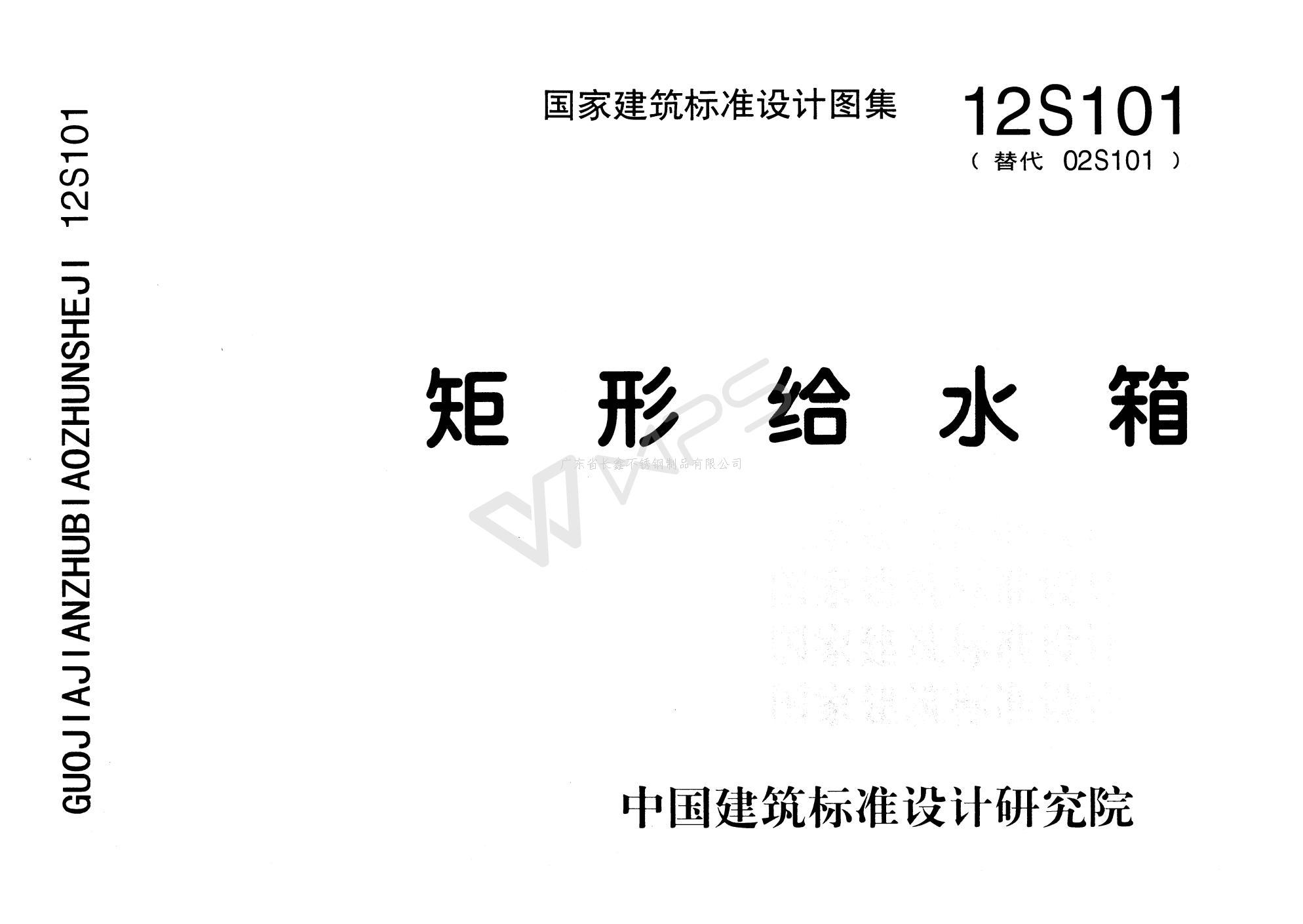 国家标准设计图集《12s101》